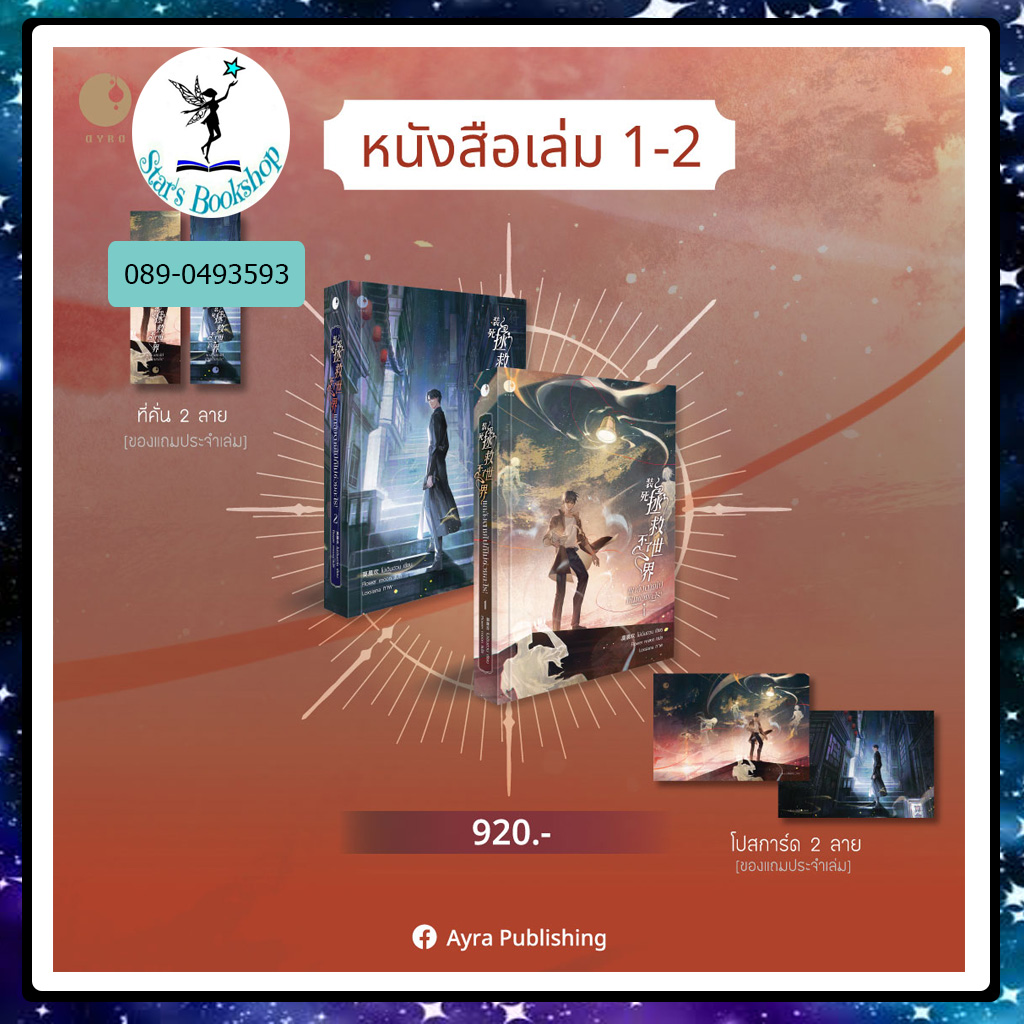แกล้งตายไปก็ไม่ได้ช่วยอะไร : ให้เช่า ayra
