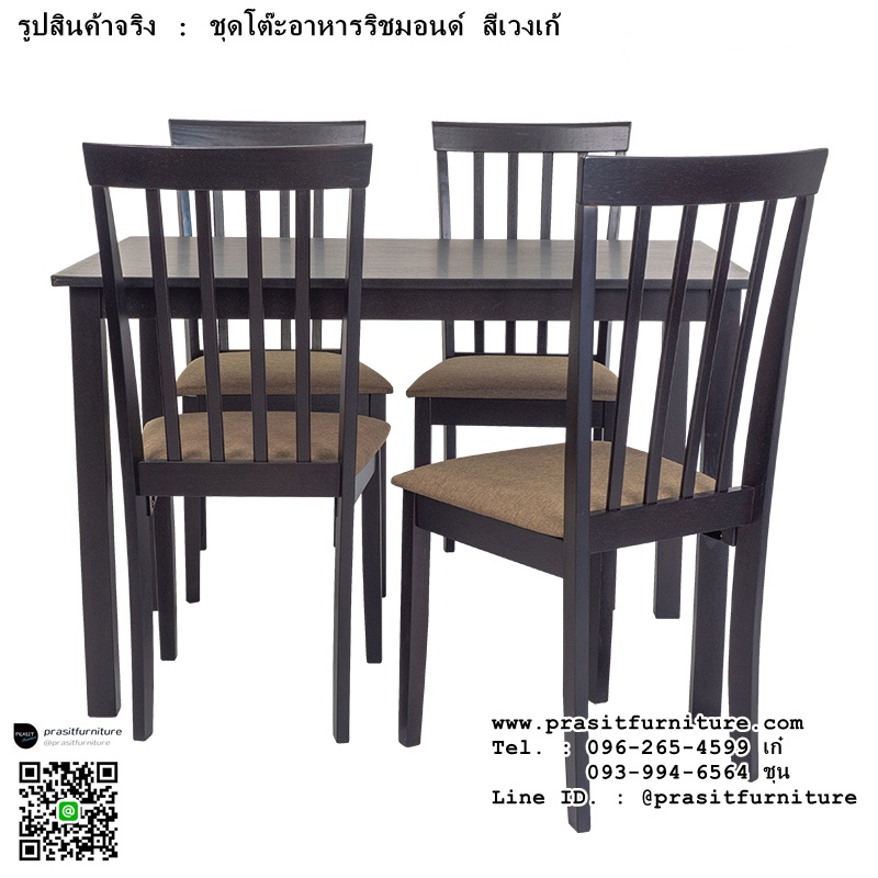 ชุดโต๊ะรับประทานอาหาร 4 ที่นั่ง รุ่น ริชมอนด์ RICHMOND