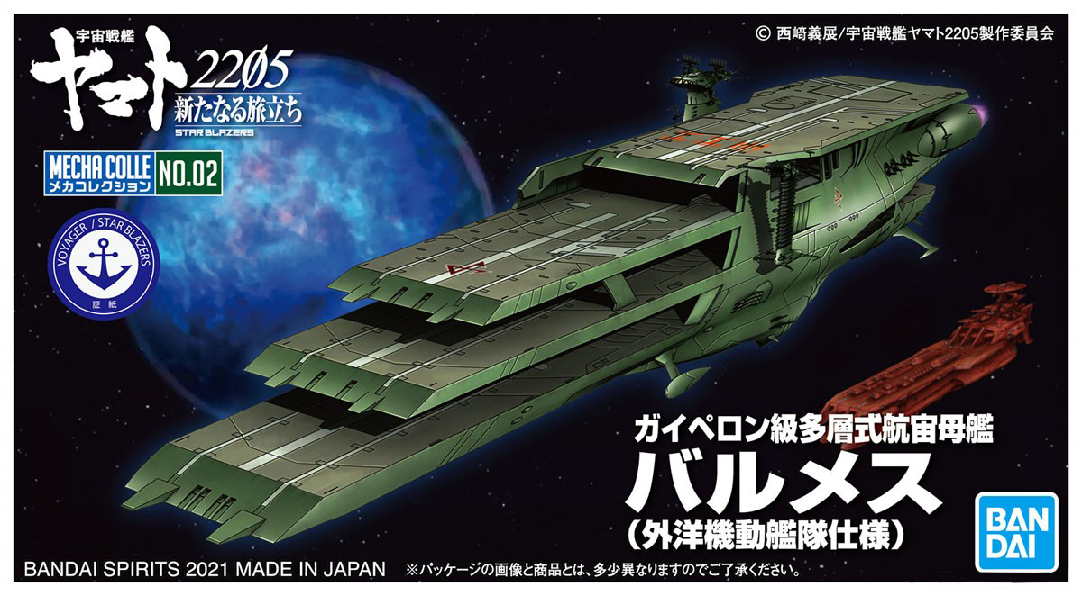 Bandai MECHA COLLECTION GUIPELLON CLASS MULTIPLE FLIGHT 4573102620156 A7