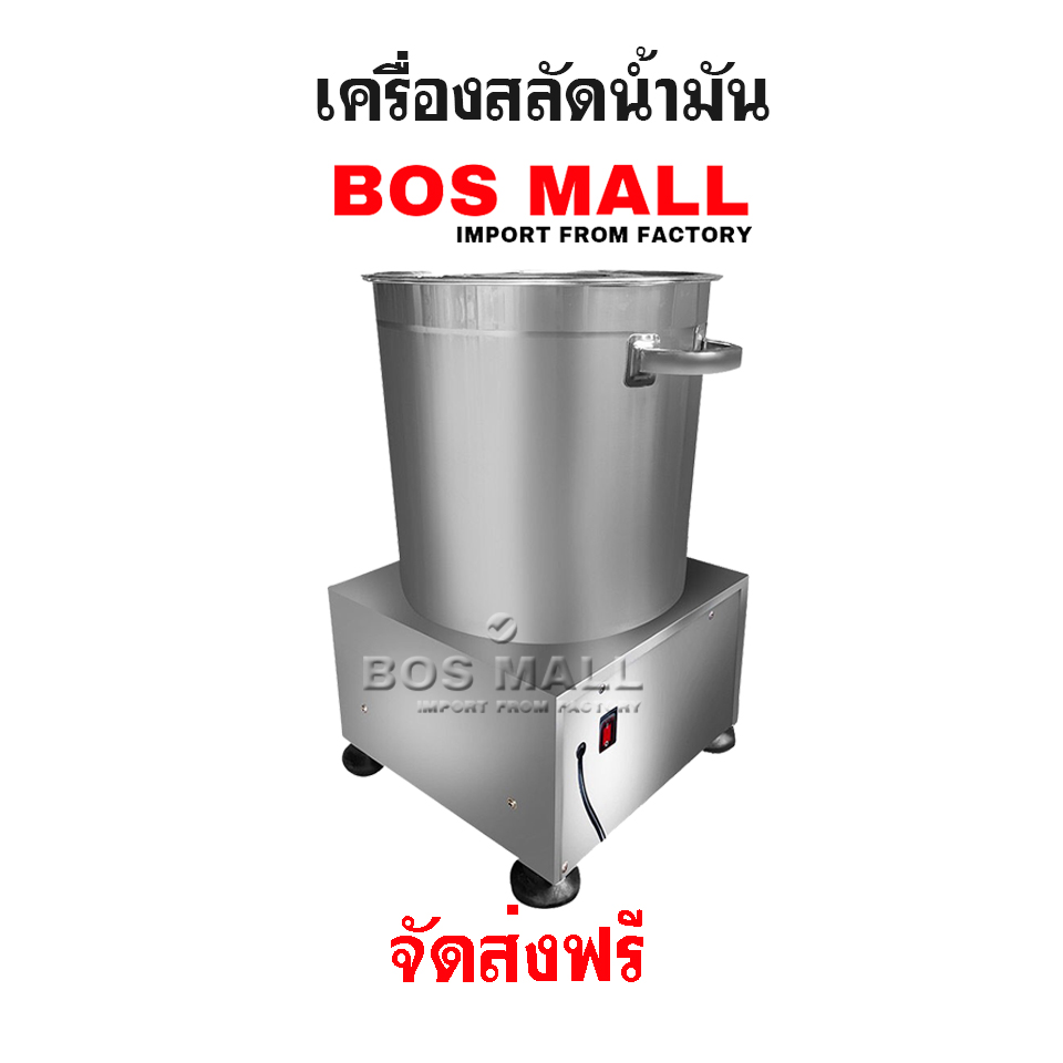 เครื่องสลัดน้ำมัน เครื่องเหวี่ยง ถังสะบัดน้ำ