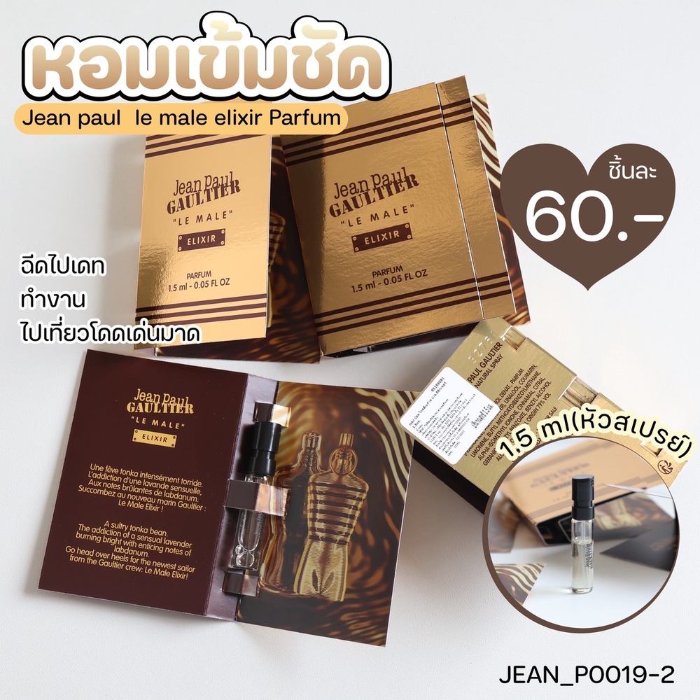 น้ำหอม Jean Paul Gaultier Le Male 1.5 ml (หัวสเปรย์)