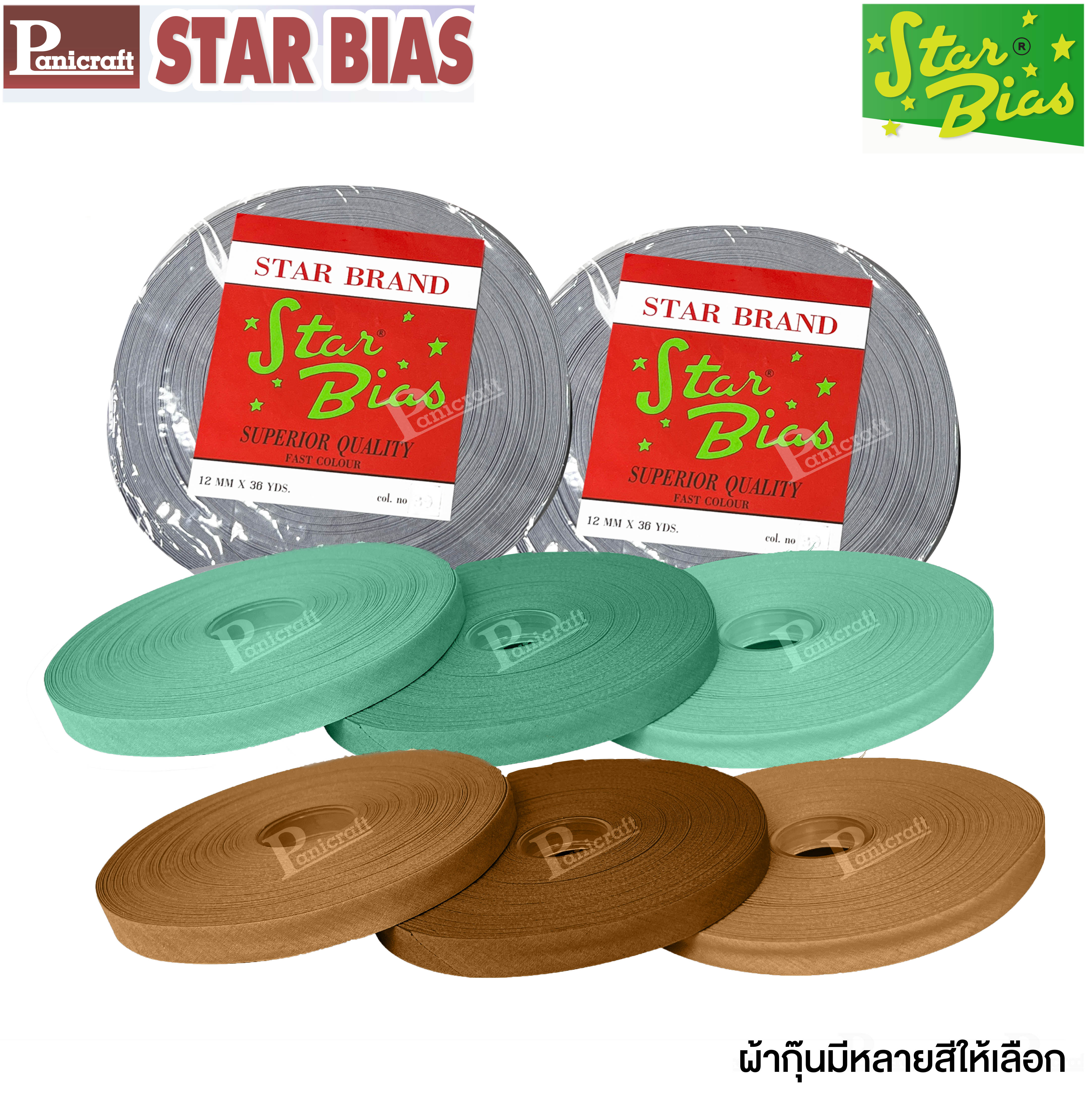 มูลสตาร์ ผ้ากุ๊นโทเร Moon Star เฉดน้ำตาล เฉดเขียว เนื้อแน่น เฉลียงครบ โค้งง่าย สีเยอะ แบบรัดพับแล้ว ขนาด1/2นิ้ว หรือ12มม. รุ่นม้วน36หลา