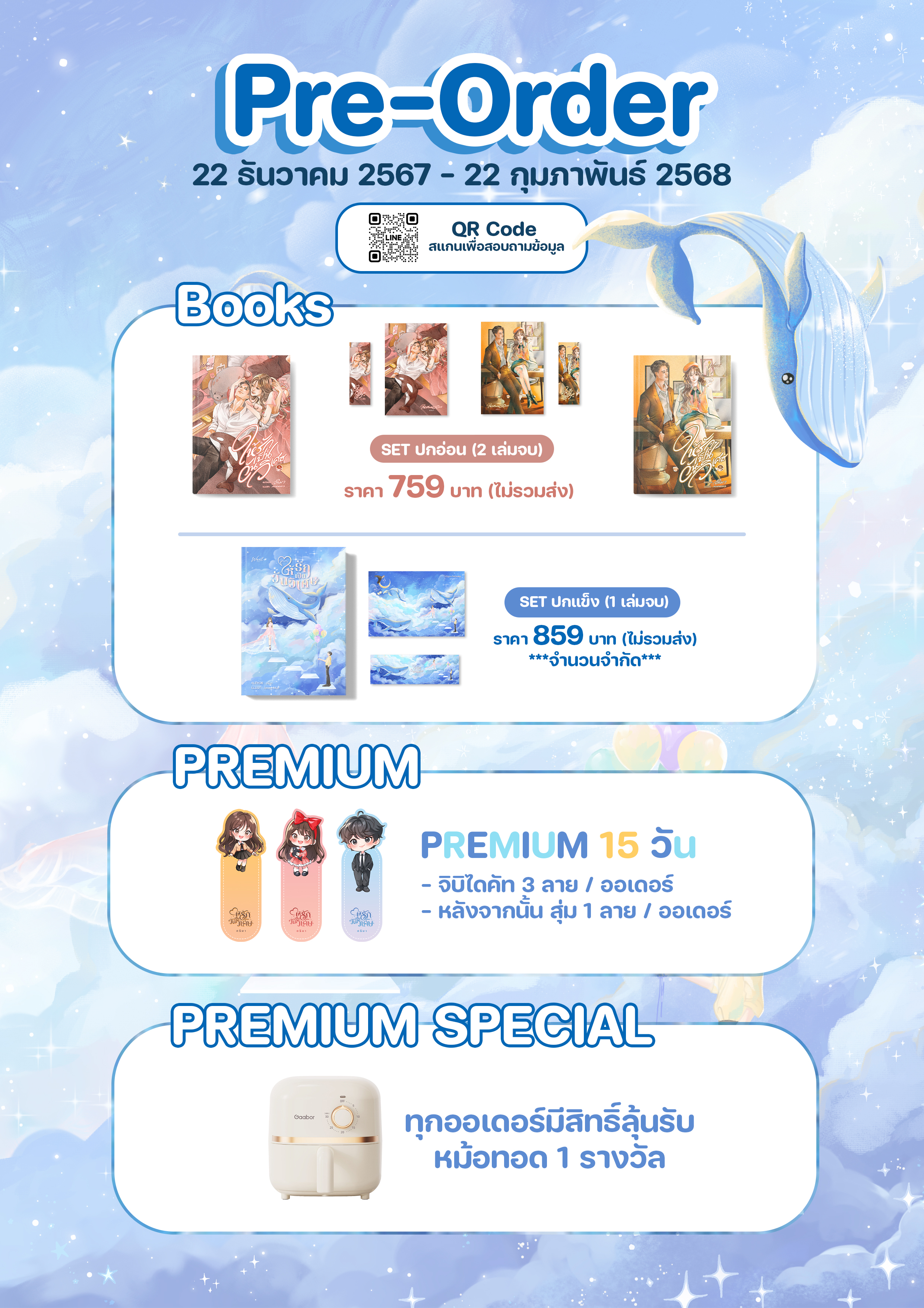 ให้รักเป็นวันวิเศษ (ปกอ่อน 2 เล่มจบ)