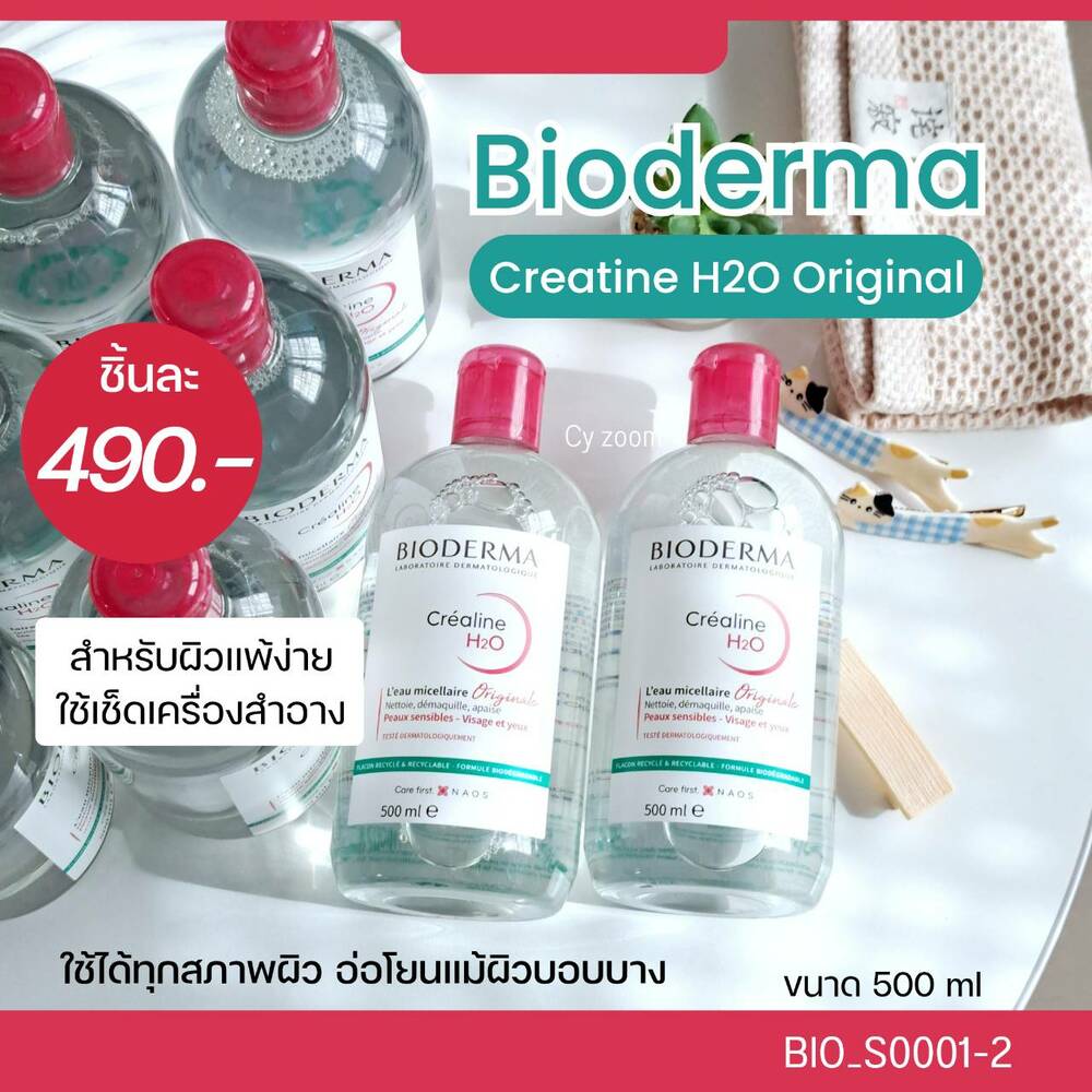 สีชมพู-Bioderma Crealine H2O 500 ml