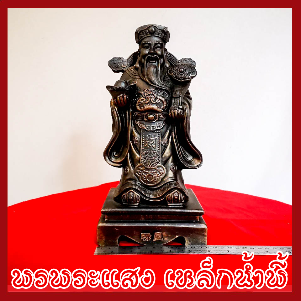 ฮก ลก ซิ่ว 3 เทพเจ้าแห่งความเป็นมงคล วัตถุมงคล เนื้อมวลสารแร่เหล็กน้ำพี้