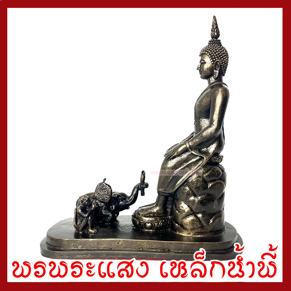 พระประจำวันพุธกลางคืน ปางป่าเลไลยก์ ฐาน 9 นิ้ว สูง 10.5 นิ้ว วัตถุมงคล เนื้อมวลสารแร่เหล็กน้ำพี้ รับประกัน ชำรุดจากการขนส่ง ส่งให้ใหม่