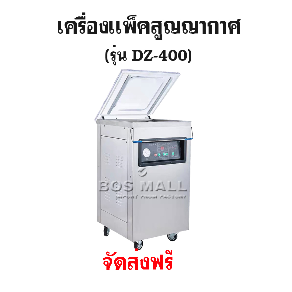เครื่องซีลสูญญากาศ รุ่น DZ-400