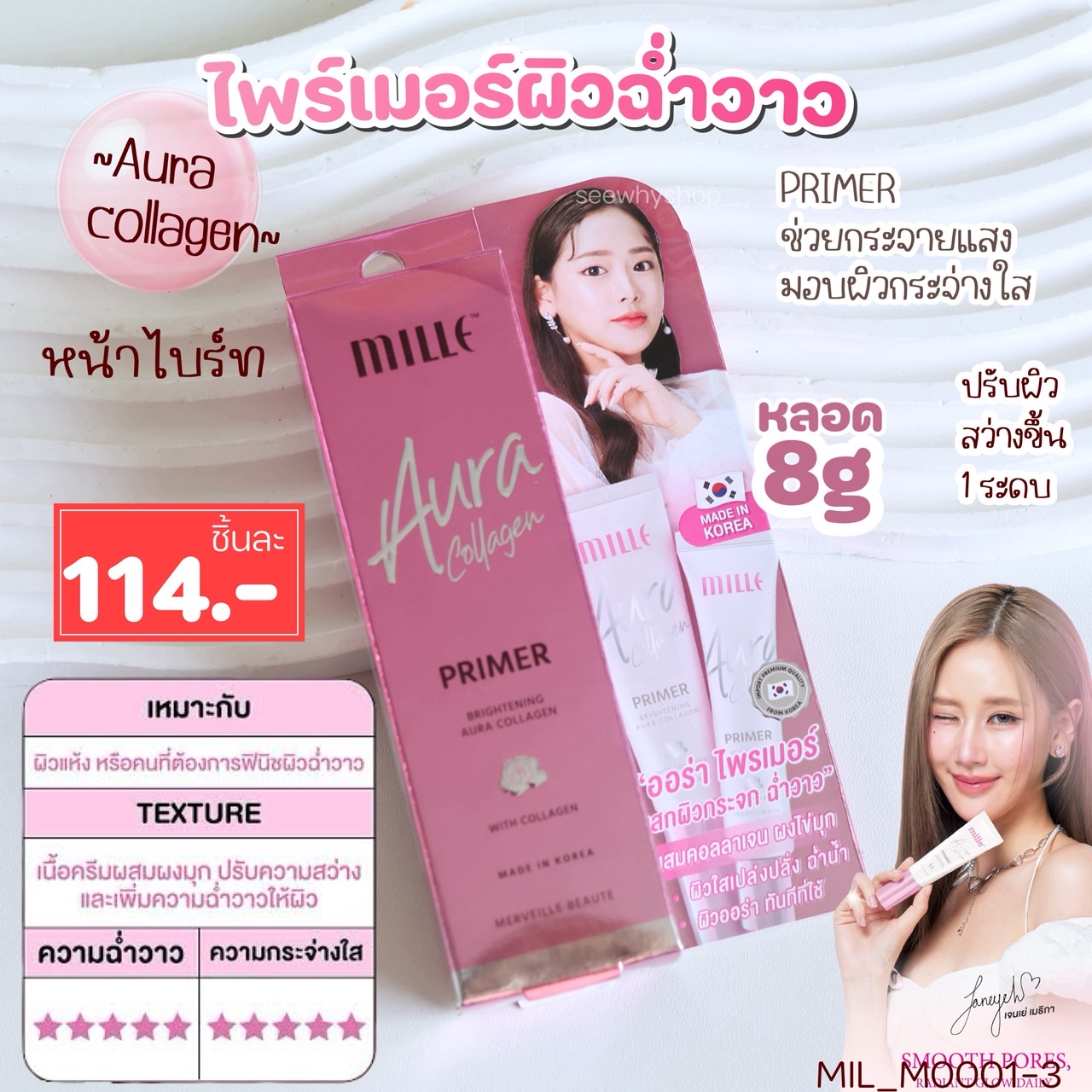 Mille Brightening Aura Collagen Primer 8 g