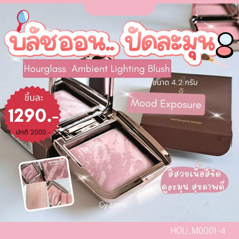 (มีกล่อง) บลัช Hourglass Ambient Lighting Blush 4.2 g 🧡สี Mood Exposure