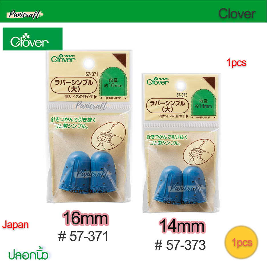 โควเวอร์ Clover 57-371 57-373 ปลอกนิ้วซิลิโคนสีฟ้าขนาด16มม.และ14มม.