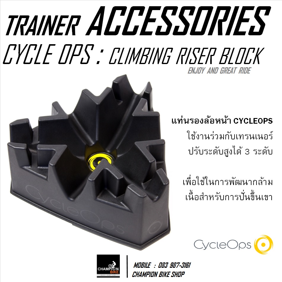 ฐานรองล้อหน้า สำหรับเทรนเนอร์ CYCLEOPS : CLIMBING RISER BLOCK