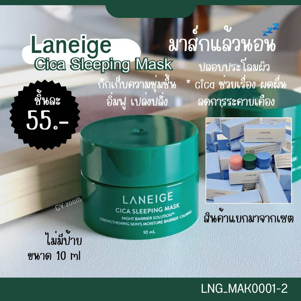 Laneige Cica Sleeping Mask 10 ml