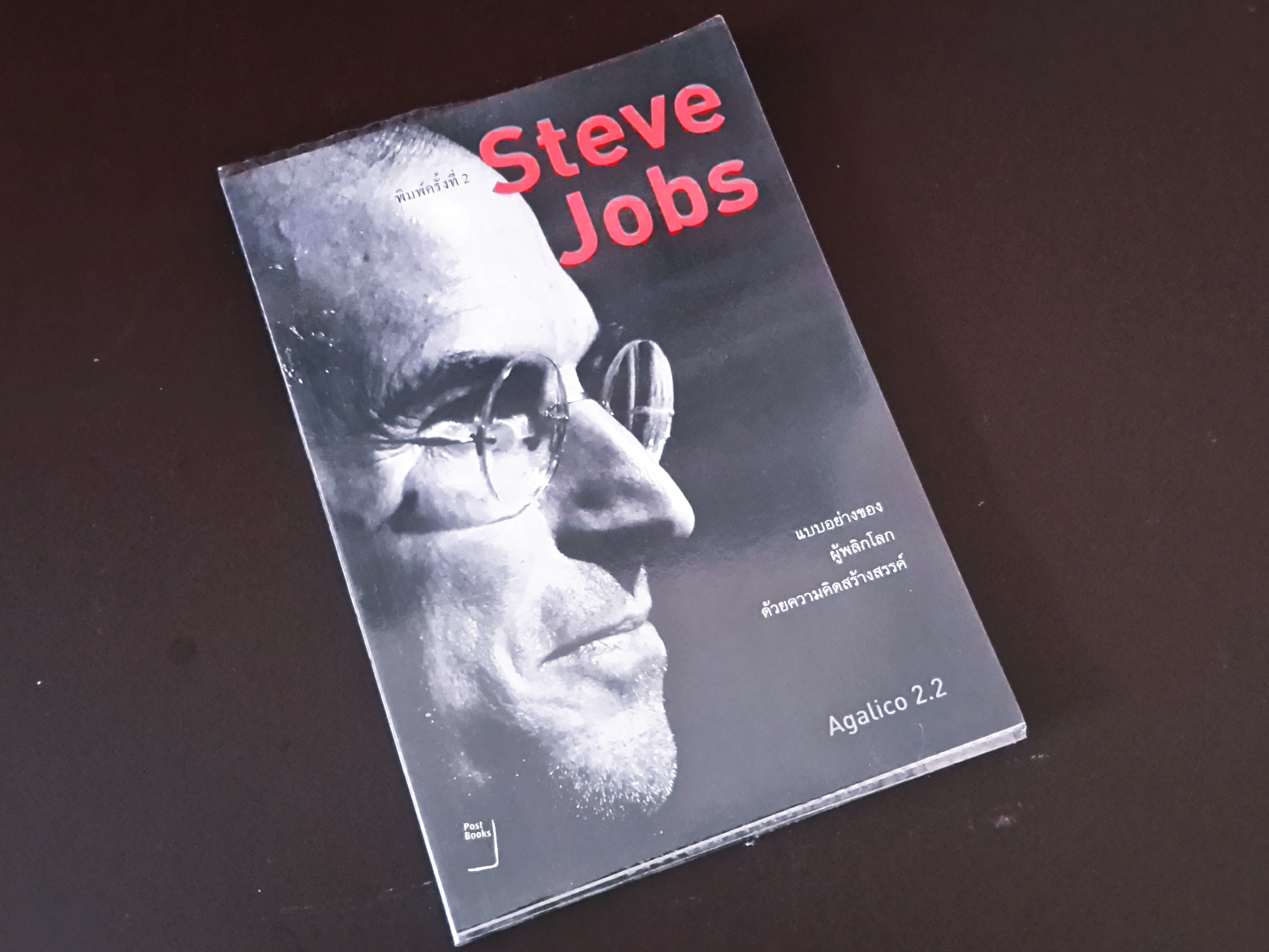 หนังสือ steve jobs แบบอย่างของผู้พลิกโลก