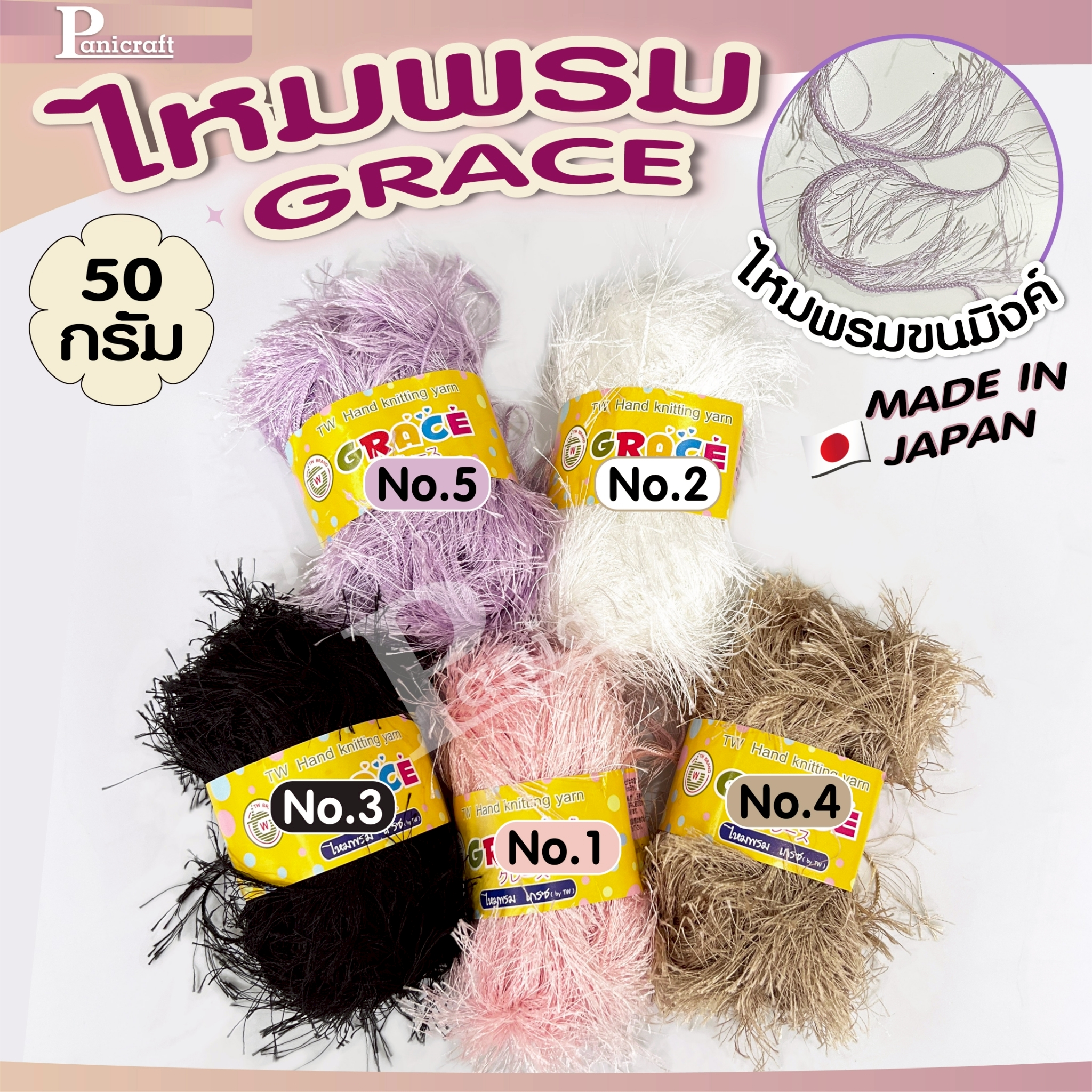 ไหมพรมGrace #126ขนมิงค์ สีสวย ครบเฉด นุ่ม เส้นไยสวย