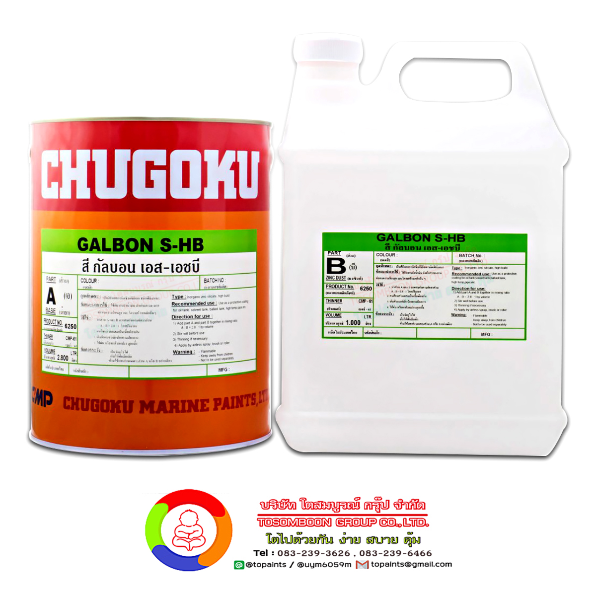 สีชูโกกุ กัลบอน เอส-เอชบี CHUGOKU GALBON S-HB