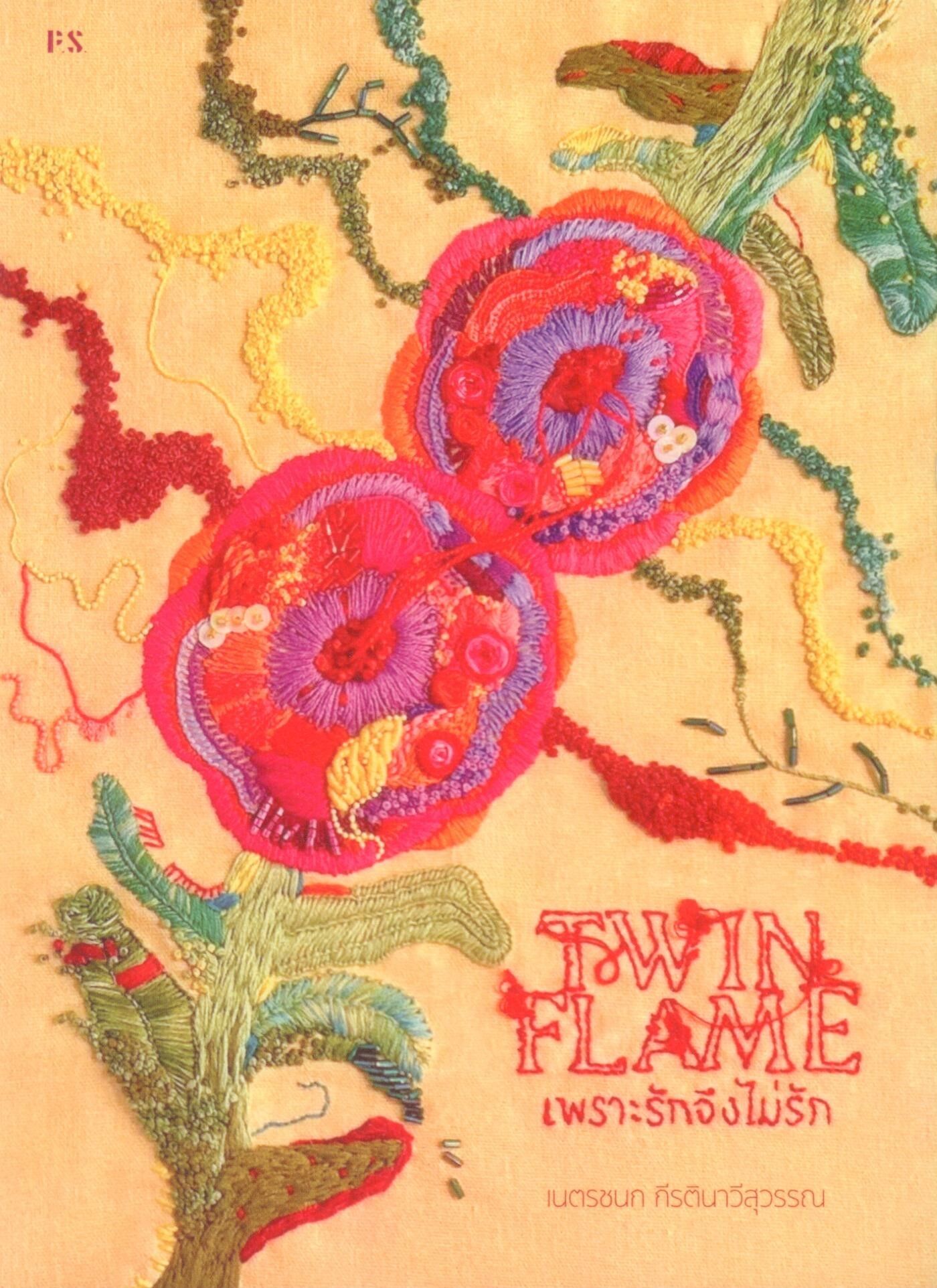 Twin Flame เพราะรักจึงไม่รัก