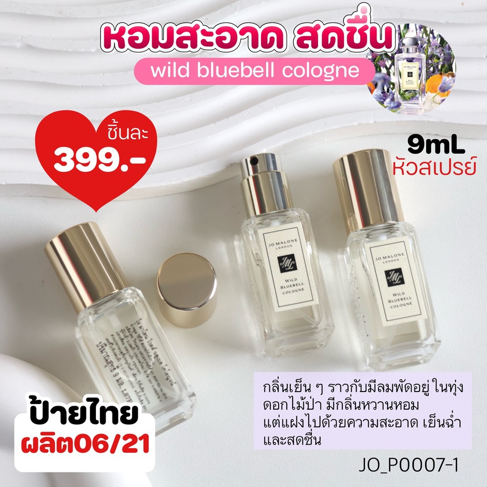 SALE ❤️ น้ำหอม Jo Malone Wild Bluebell Cologne 9 ml (หัวสเปรย์)❤ฝาทอง/มีป้าย