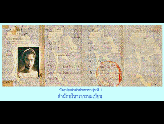 บัตรประชาชน