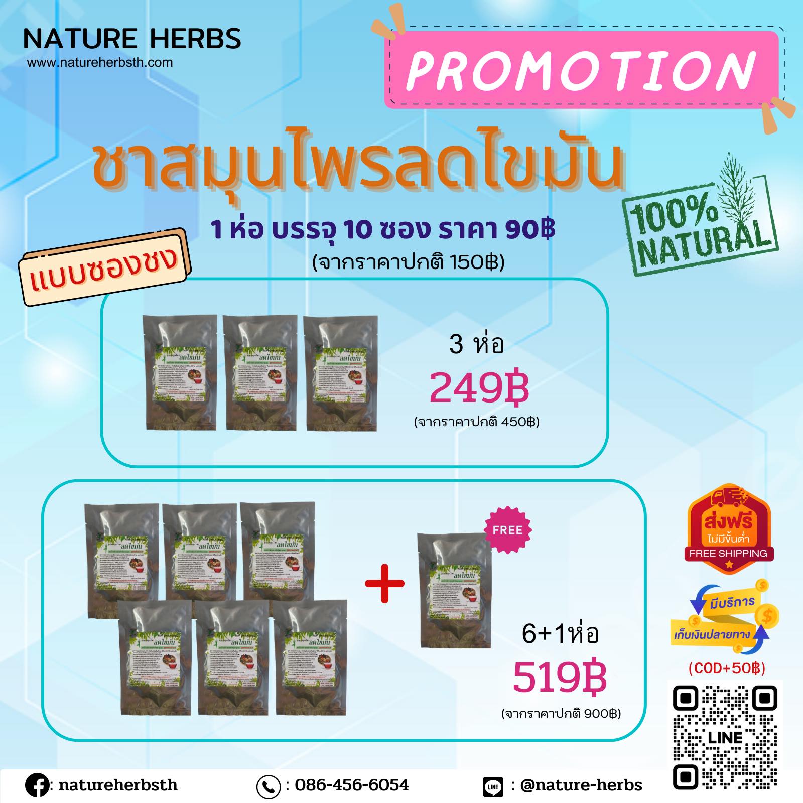 ชาชง สมุนไพรลดพุง ลดไขมัน 3 ห่อ (แบบชาชง)