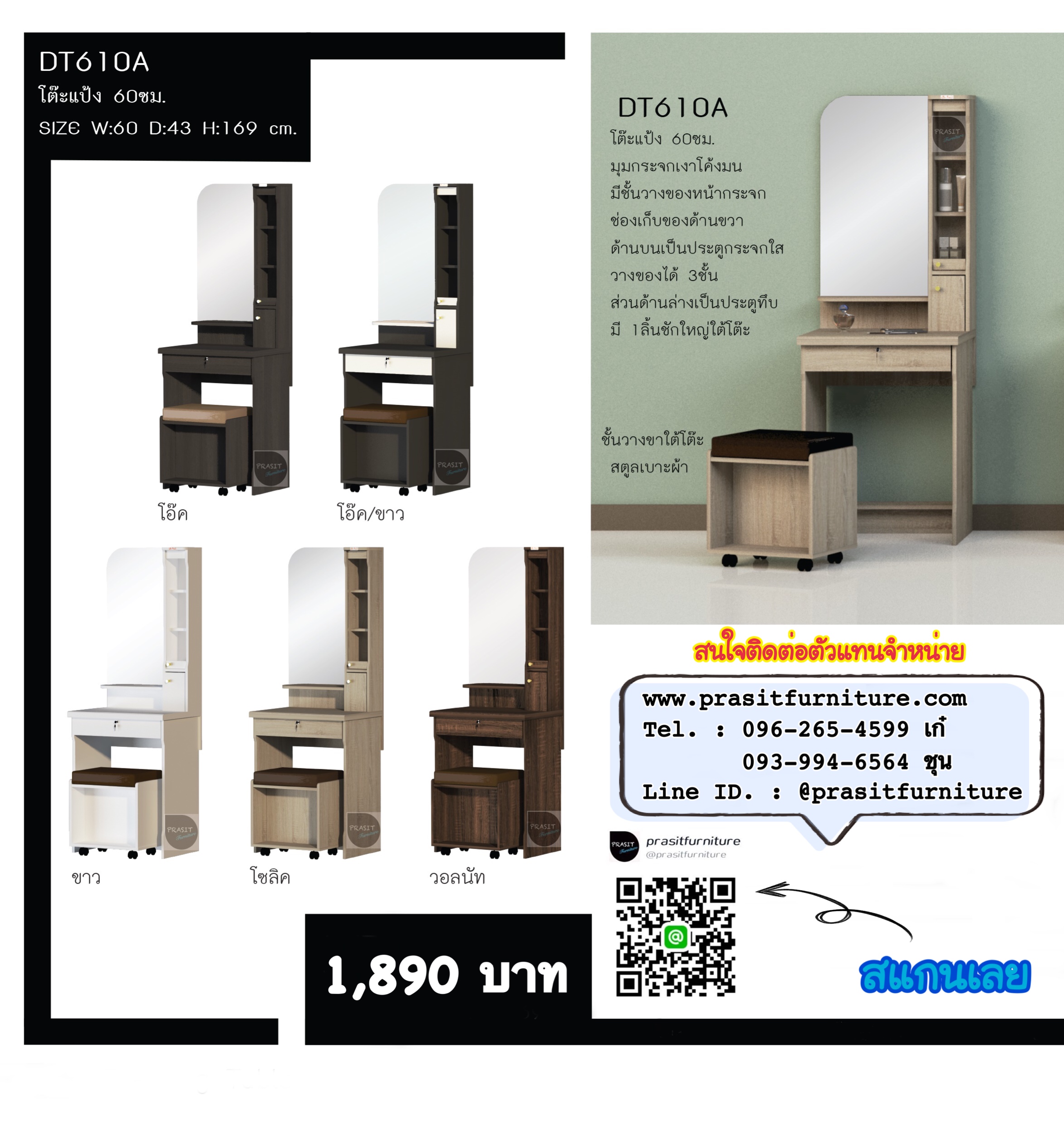โต๊ะเครื่องแป้ง รุ่น DT610A