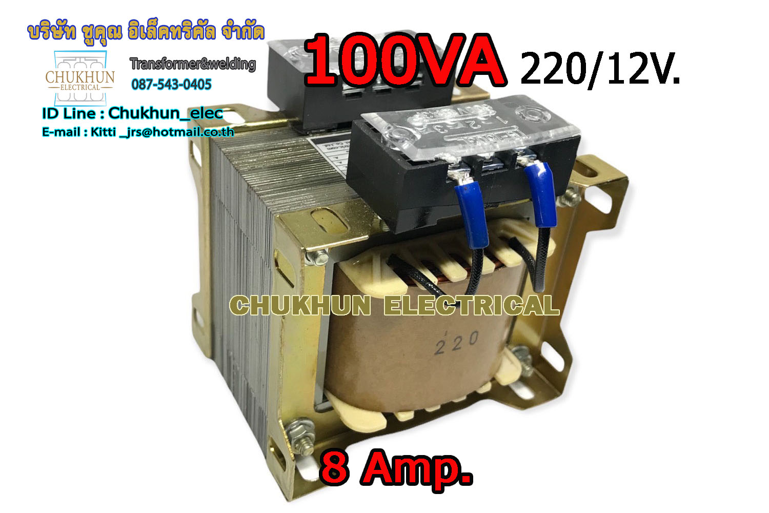 หม้อแปลงไฟฟ้า Input 220V. Output 12V. 8Amp