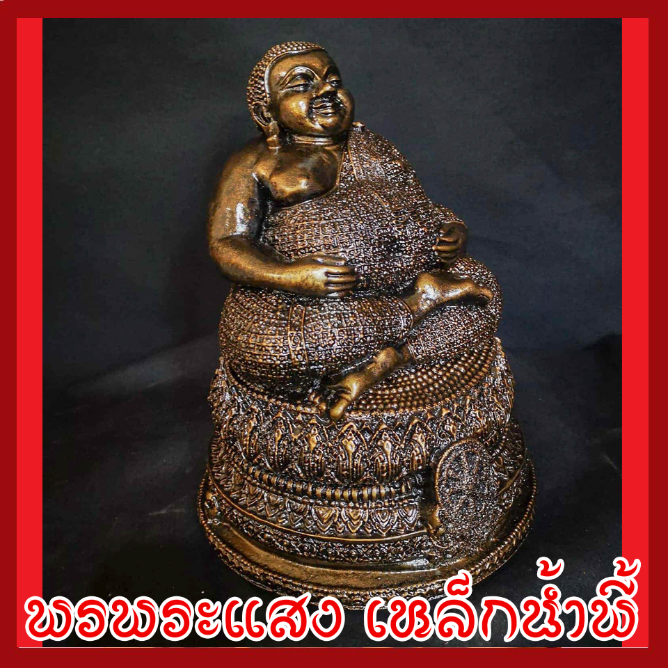 พระสังกัจจาย์ วัตถุมงคล เนื้อมวลสารแร่เหล็กน้ำพี้