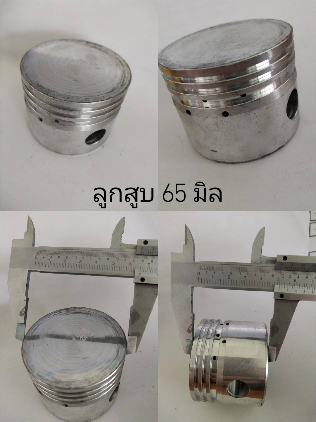 ลูกสูบปั้มลม 65 มิล