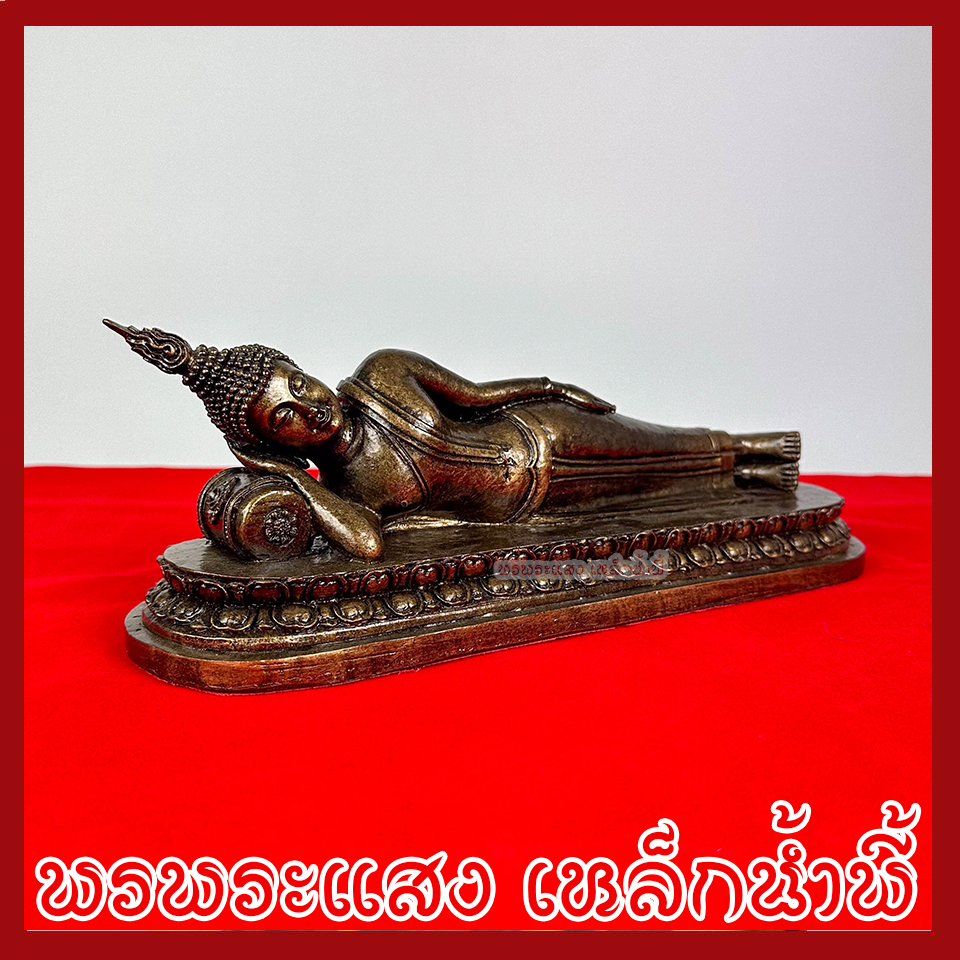 พระประจำวันอังคาร พระพุทธรูปปางไสยาสน์ ฐานหน้ากว้าง 11.7 นิ้ว ลึก 3.7 นิ้ว สูง 4 นิ้ว วัตถุมงคล เนื้อมวลสารแร่เหล็กน้ำพี้