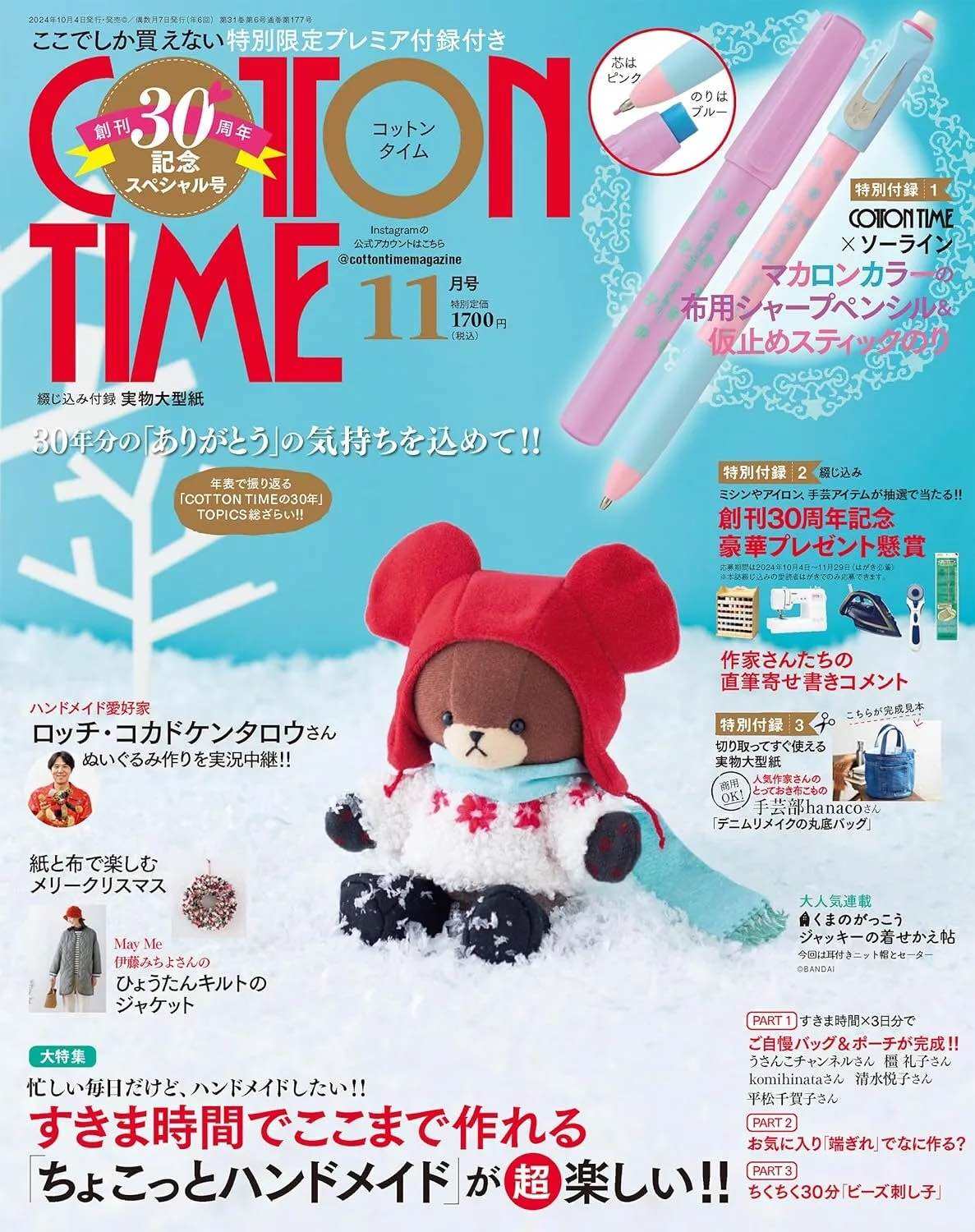 นิตยสารงานฝีมือญี่ปุ่น Cotton Time vol 177 **พิเศษ แถมปากกาเขียนผ้า sewline และแท่งกาวแทนการเนา ในเล่ม