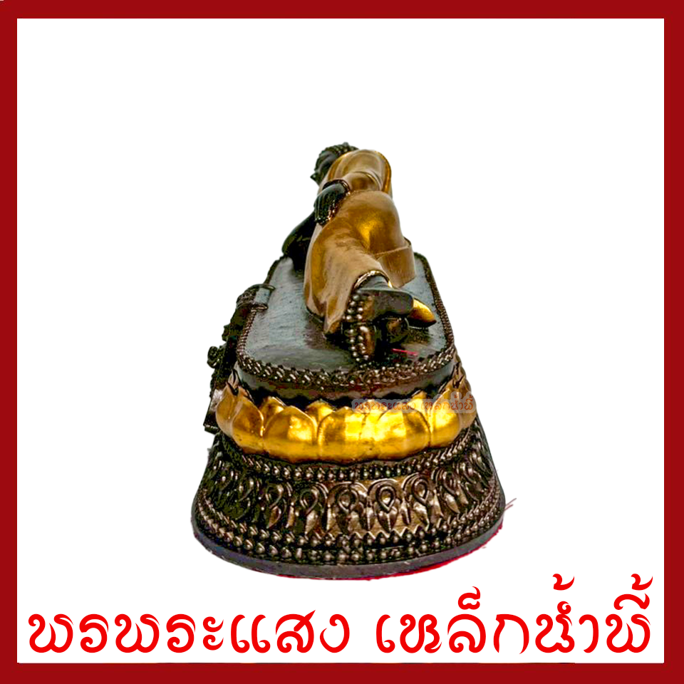 พระประจำวันอังคาร พระพุทธรูปปางไสยาสน์ สีมันปูแต่งทอง สูง 4 นิ้ว ฐาน 8 x 3 นิ้ว วัตถุมงคล มวลสารแร่เหล็กน้ำพี้