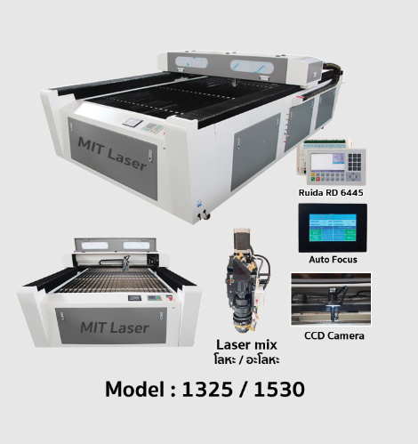 เครื่องตัดเลเซอร์โลหะ / อโลหะ Laser mix MIT Laser 1325 (100-600 W)