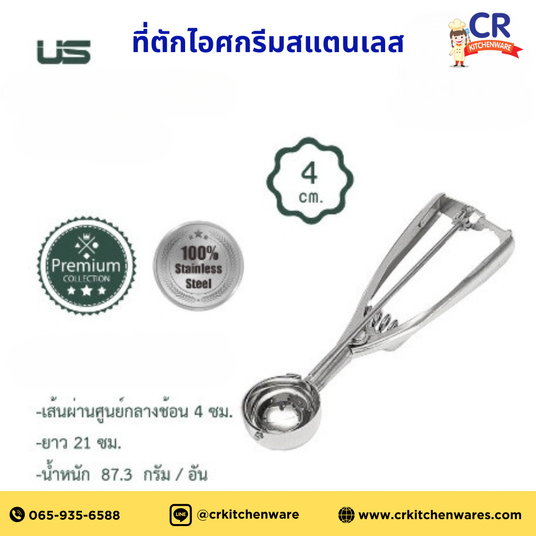 ที่ตักไอศกรีมสแตนเลส / ที่ตักไอศกรีมอลูมิเนียม