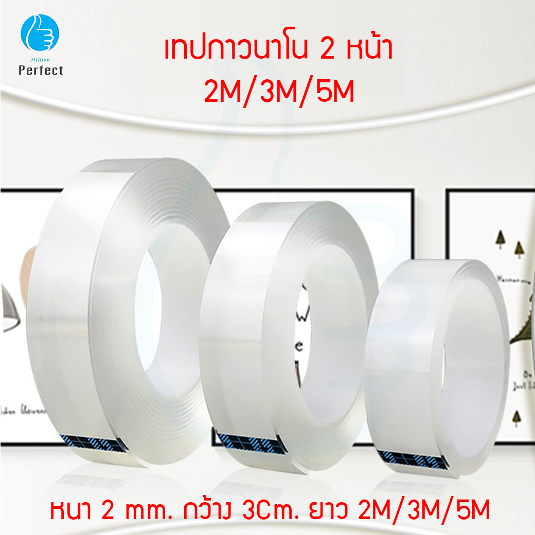 เทปกาวนาโน เทปกาว 2 หน้า หนา 2 mm. กว้าง 3Cm. ยาว 1M/2M/3M/5M