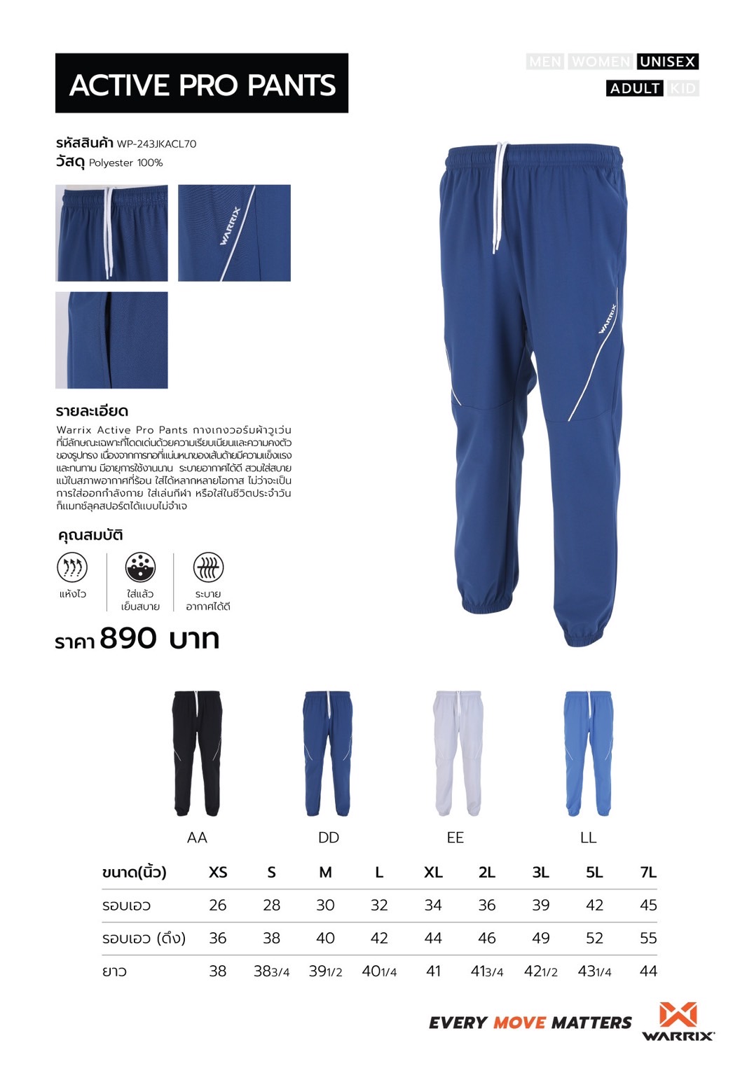 WARRIX track suit กางเกงแทร็คสูท รุ่น ACTIVE PRO ระบายอากาศได้ดี สวมใส่สบาย (รหัส WP-243JKACL70) สีดำ/กรมท่า/เทา/ฟ้า