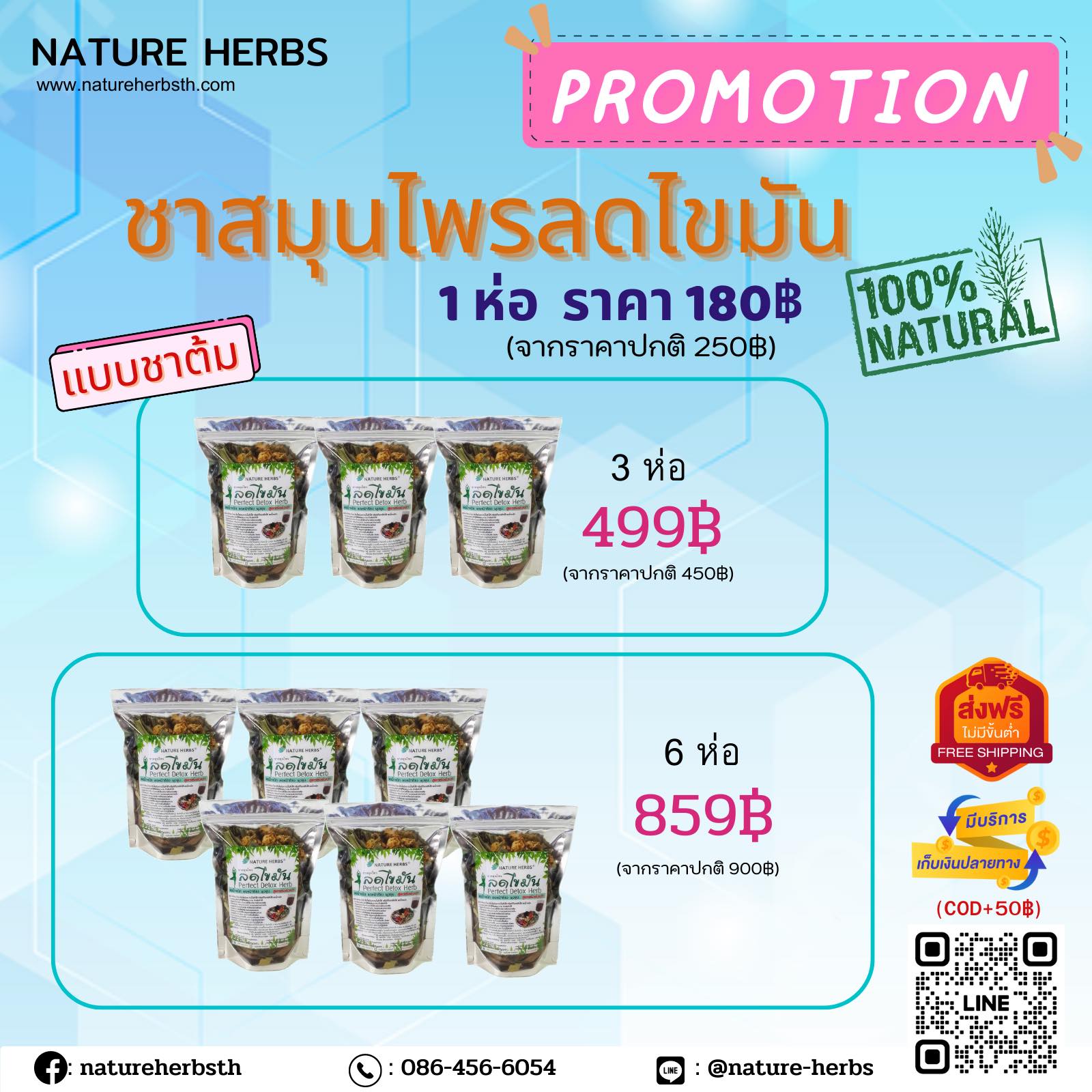 ชาสมุนไพรลดพุง ลดไขมัน Perfect Detox Herb สูตรเร่งด่วน 3 ห่อ (แบบชาต้ม)