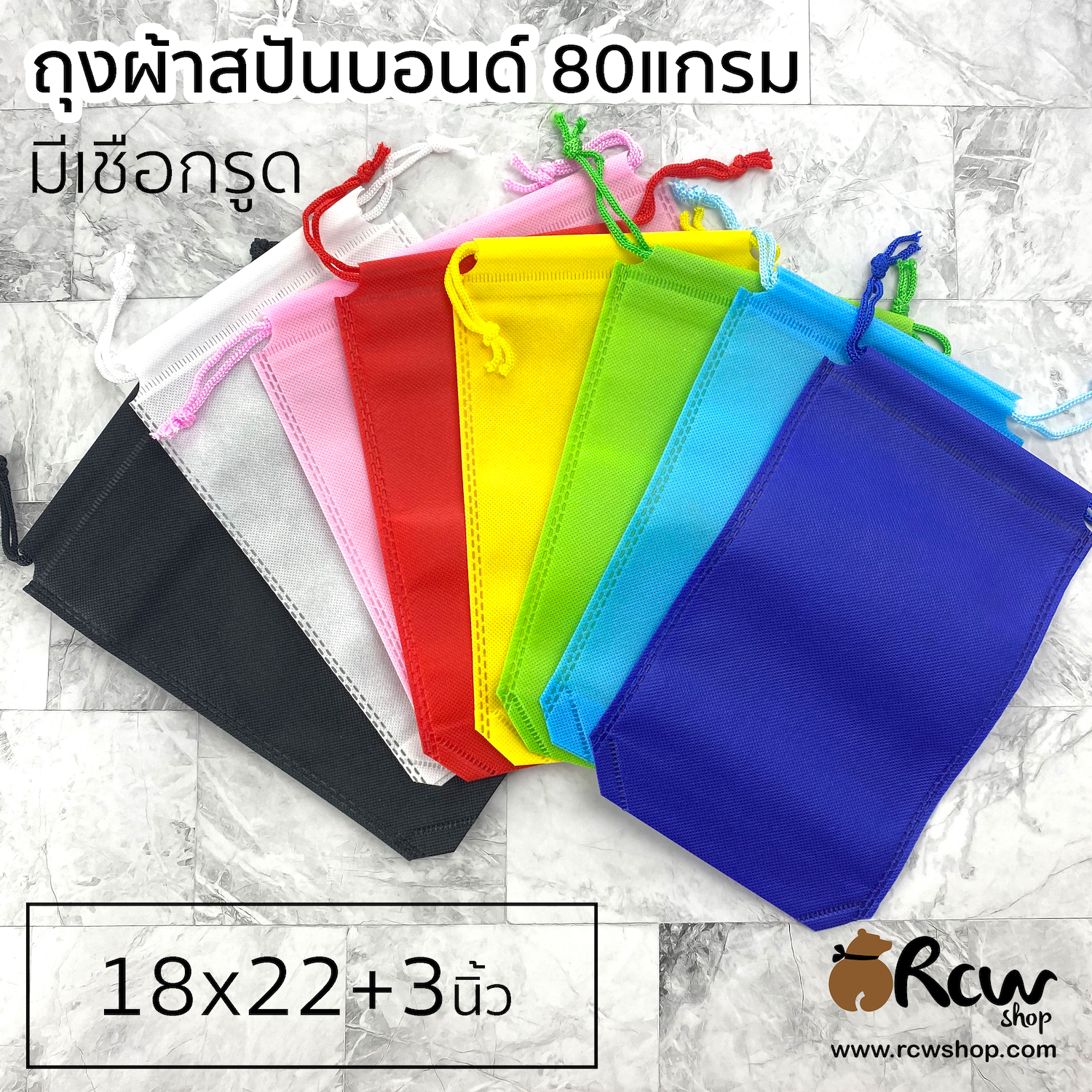 ถุงผ้าสปันบอนด์ เชือกรูด 18x22+3นิ้ว 80แกรม (4ใบ/แพ็ค) สำเนา