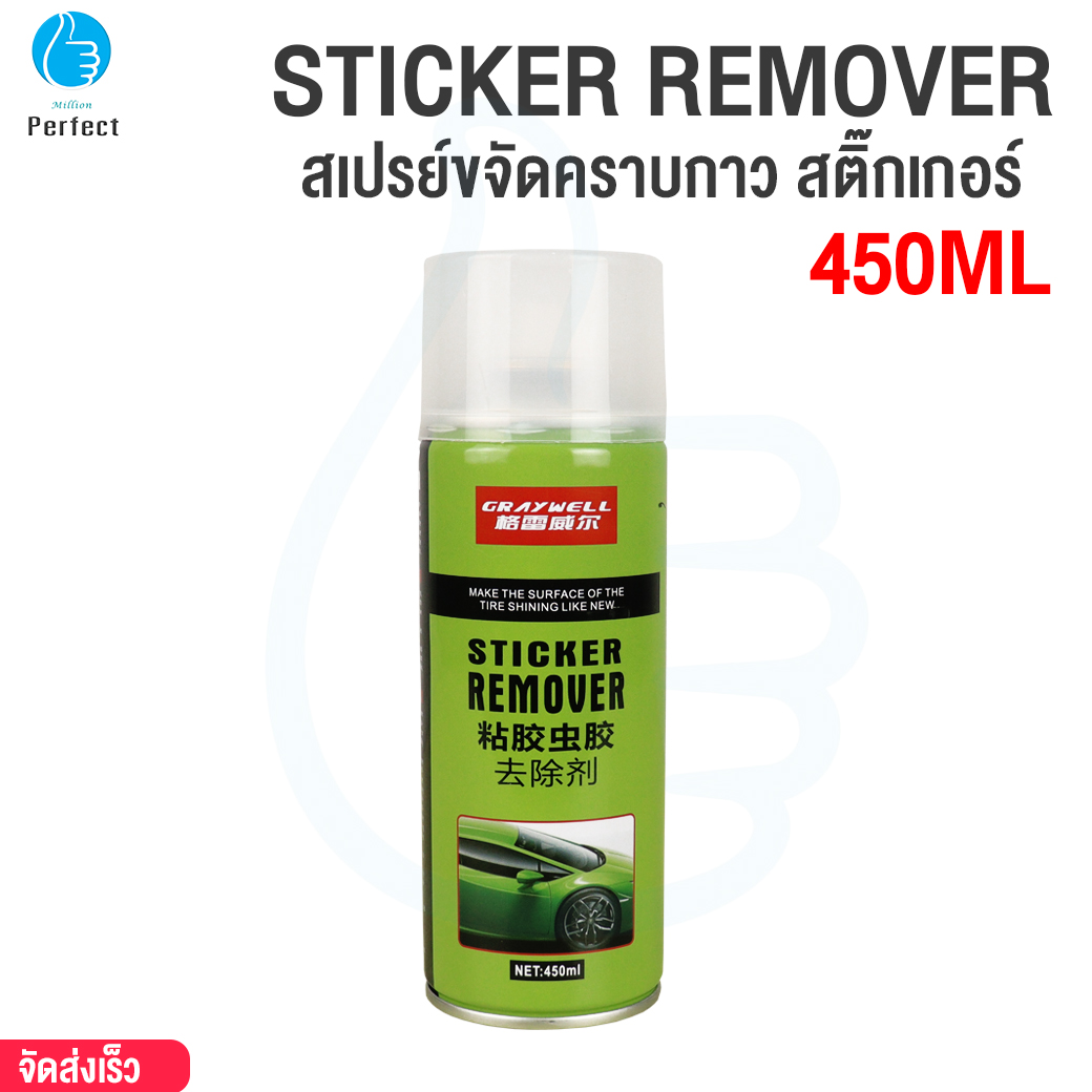 สเปรย์ขจัดคราบกาว สติ๊กเกอร์ หลุดออกง่ายไม่ทิ้งคราบ ขนาด 450ml