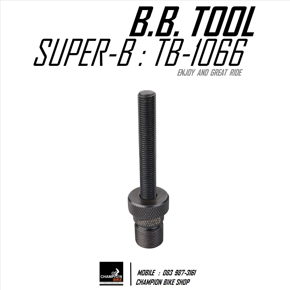 ตัวจับลูกบล็อคถอดกะโหลกจักรยาน SUPER-B : TB-1066 BOTTOM BRACKET TOOL