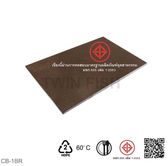 เขียงพลาสติก ขนาด 12x18x0.5 นิ้ว (CB-1)