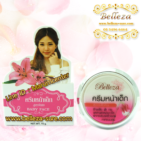ครีมหน้าเด็ก 7 กรัม เบลลิซ่า