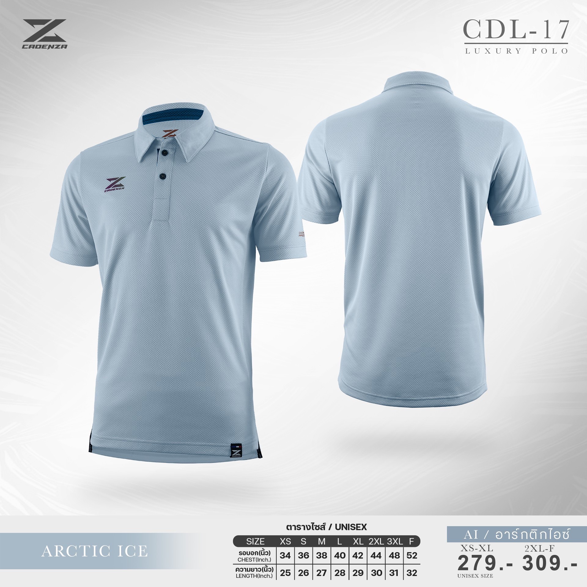 CADENZA เสื้อโปโล เสื้อคอปก เสื้อโปโลพรีเมี่ยม คาเดนซ่า รุ่น CDL-17 สีชุดที่ 1