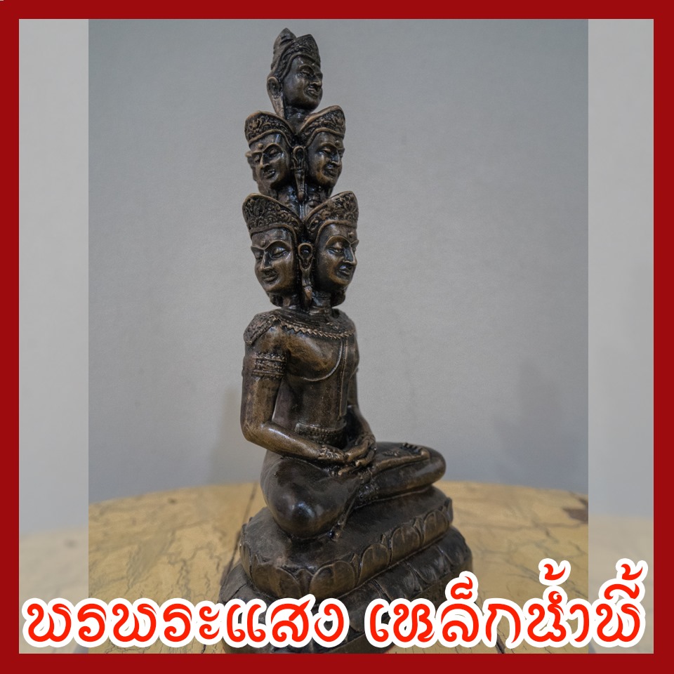 พระเศรษฐีนวโกฏิ หน้าตัก 5 นิ้ว วัตถุมงคล เนื้อมวลสารแร่เหล็กน้ำพี้