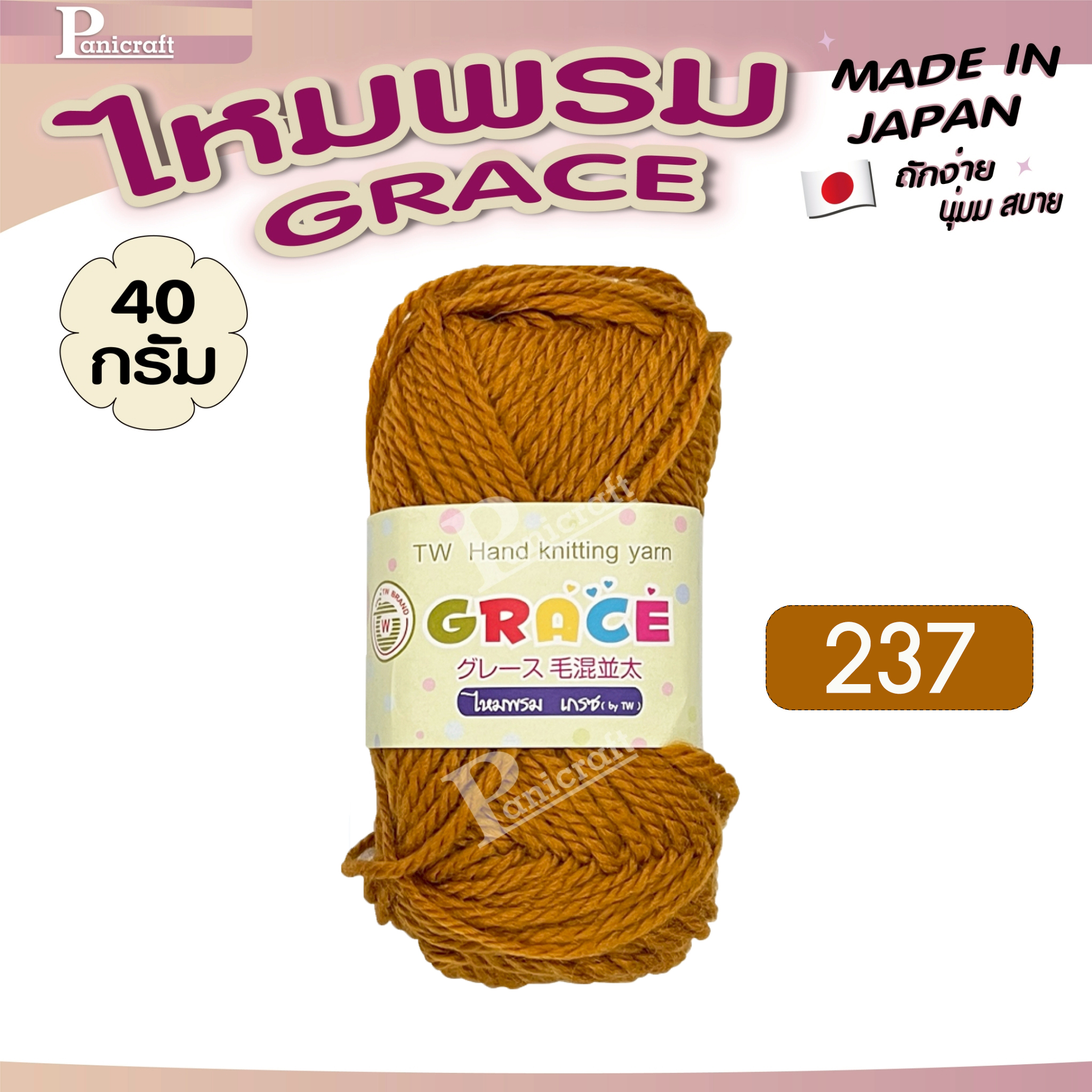 ไหมพรมGrace #พื้น set2 สีสวย ครบเฉด นุ่ม เส้นไยแอนตี้แบคทีเรีย ราคาถูก