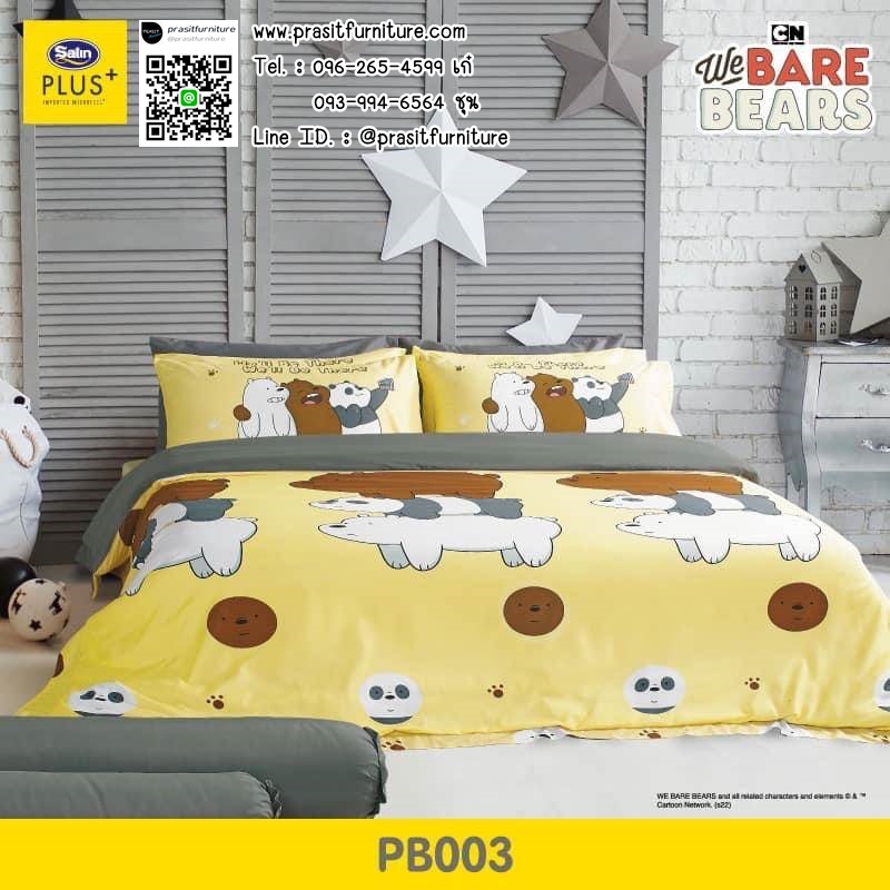 Satin Plus ชุดผ้าปูที่นอน 6 ฟุต 5 ฟุต 5 ชิ้น + ผ้านวม 100"x90" WE BARE BEARS ลิขสิทธิ์แท้100%