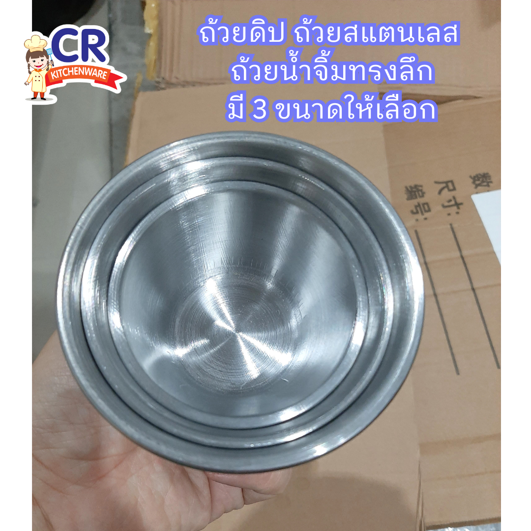 ถ้วยดิป ถ้วยดิปปิ้งเกาหลี ถ้วยซอสสแตนเลส
