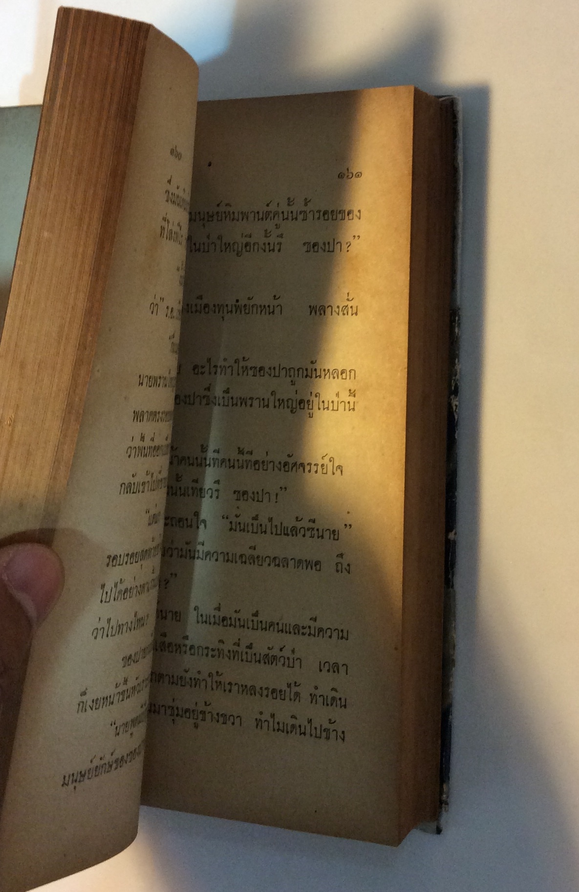 ล่องไพร ชุดที่ 4 /น้อยอินทนนต์