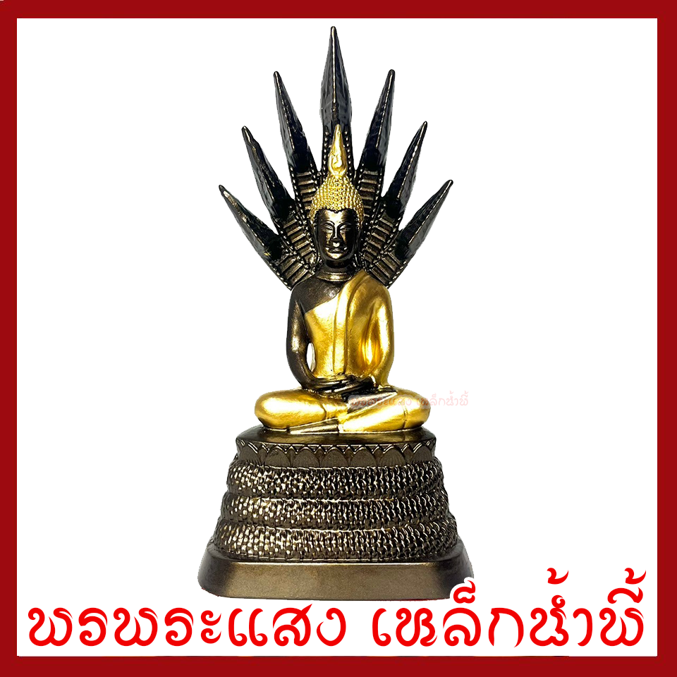 พระประจำวันเสาร์ ปางนาคปรก มันปูแต่งทอง หน้าตัก 3 นิ้ว ฐาน 4 นิ้ว สูง 7.5 นิ้ว วัตถุมงคล เนื้อมวลสารแร่เหล็กน้ำพี้