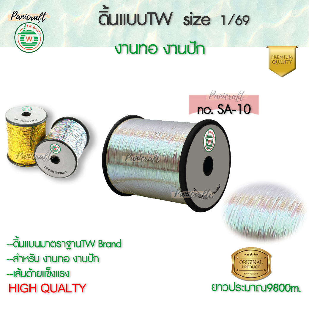 TW ดิ้นแบนTW 1/69 สีรุ้งเข้ม สีขาวรุ้ง สีเลเซอร์