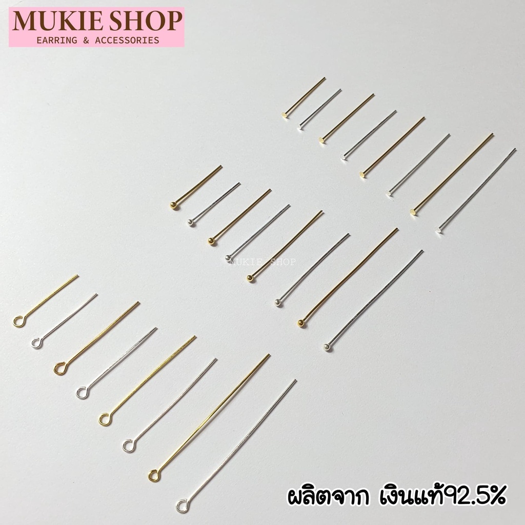 Mukie Shop DIY เงินแท้ 925 ก้านพิน PIN สำหรับ กำไล สร้อยคอ สร้อยข้อมือ ทีพิน อายพิน บอลพิน ข้อต่อ ร้อยหิน