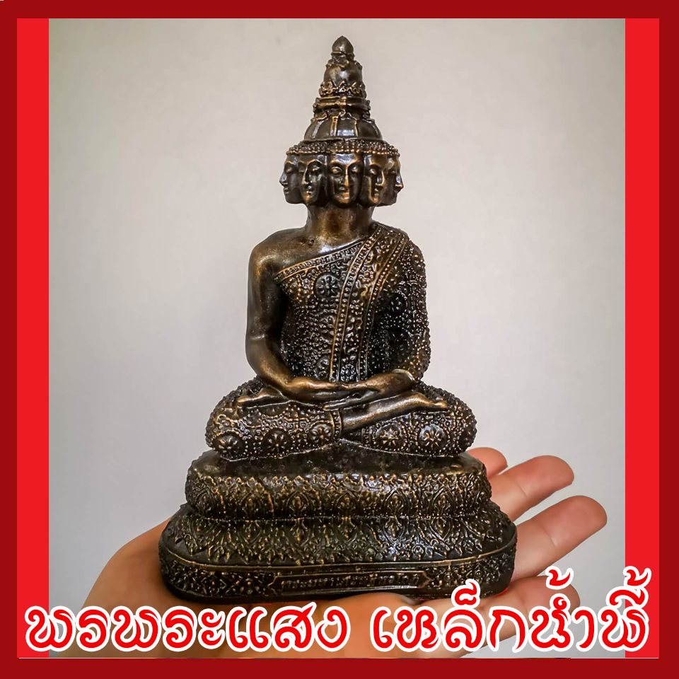 พระเศรษฐีนวโกฏิ หน้าตัก 3 นิ้ว วัตถุมงคล เนื้อมวลสารแร่เหล็กน้ำพี้